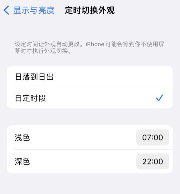 行唐苹果维修分享如何让 iPhone 14 自动开启“深色”模式？ 