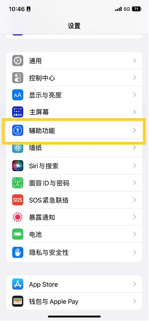 行唐苹果14维修分享iPhone 14设置单手模式方法教程 