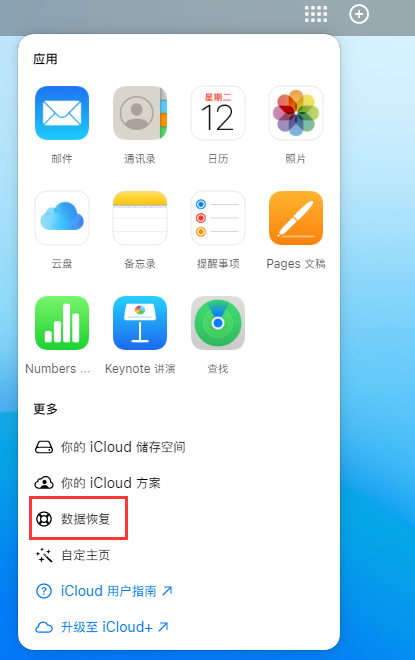 行唐苹果手机维修分享iPhone 小技巧：通过苹果 iCloud 官网恢复已删除的文件 