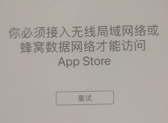 行唐苹果服务网点分享无法在 iPhone 上打开 App Store 怎么办 