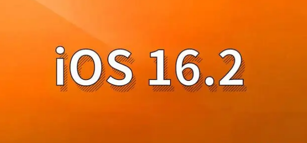 行唐苹果手机维修分享哪些机型建议升级到iOS 16.2版本 