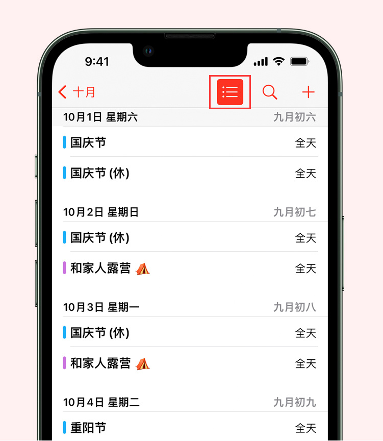 行唐苹果手机维修分享如何在 iPhone 日历中查看节假日和调休时间 