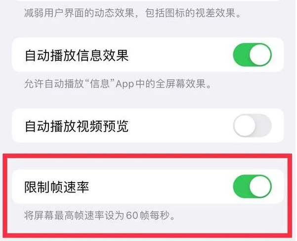 行唐苹果13维修分享iPhone13 Pro高刷是否可以手动控制 