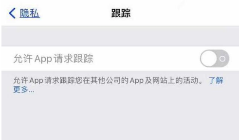 行唐苹果13维修分享使用iPhone13时如何保护自己的隐私 