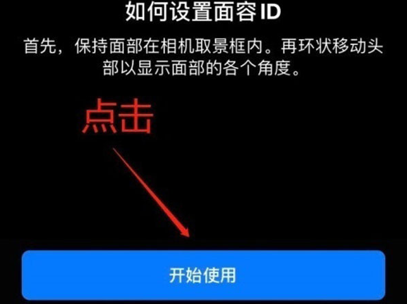 行唐苹果13维修分享iPhone 13可以录入几个面容ID 