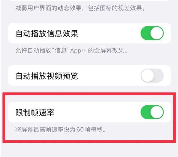 行唐苹果13维修分享iPhone13 Pro高刷设置方法 