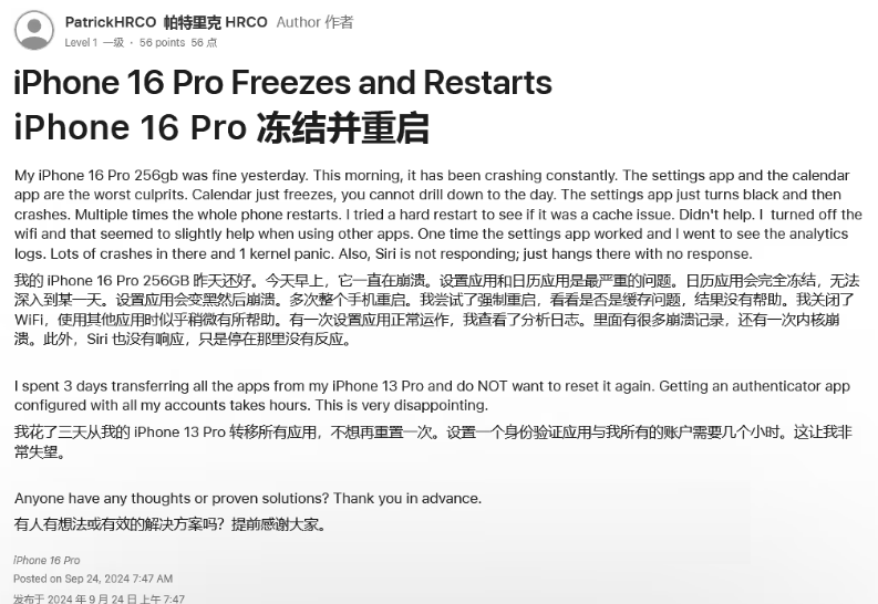 行唐苹果16维修分享iPhone 16 Pro / Max 用户遇随机卡死 / 重启问题 