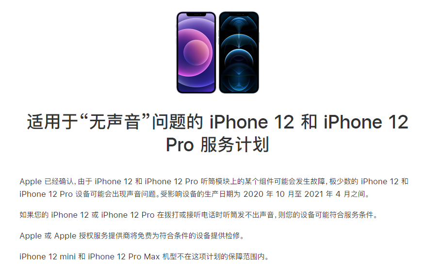 行唐苹果手机维修分享iPhone 12/Pro 拨打或接听电话时无声音怎么办 