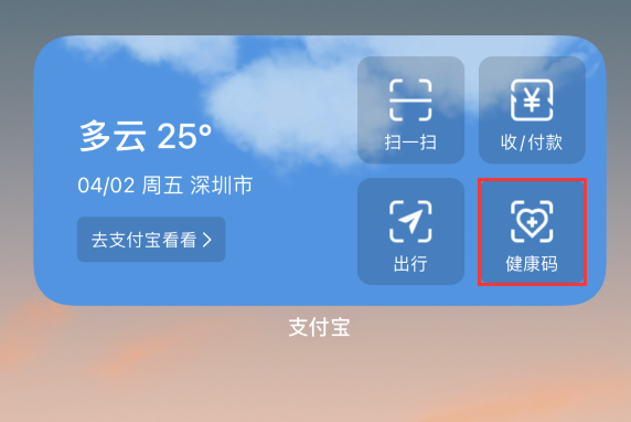 行唐苹果手机维修分享如何在 iPhone 12 上快速调出健康码 