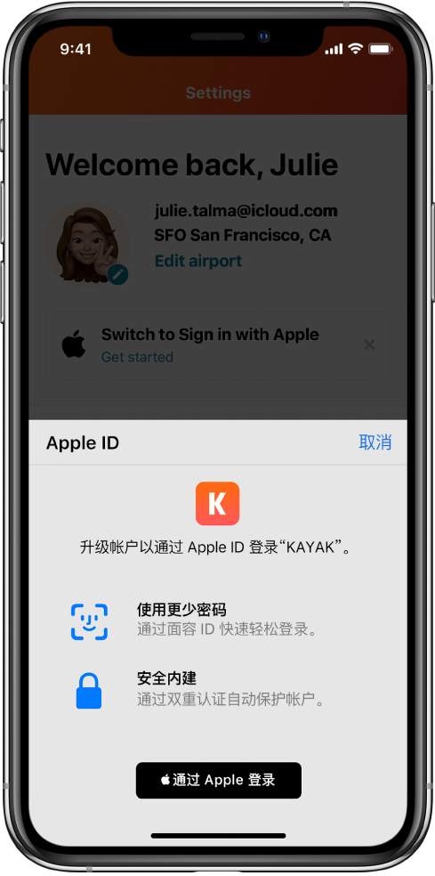 行唐苹果手机维修分享如何在 iPhone 12 上使用“通过 Apple 登录” 
