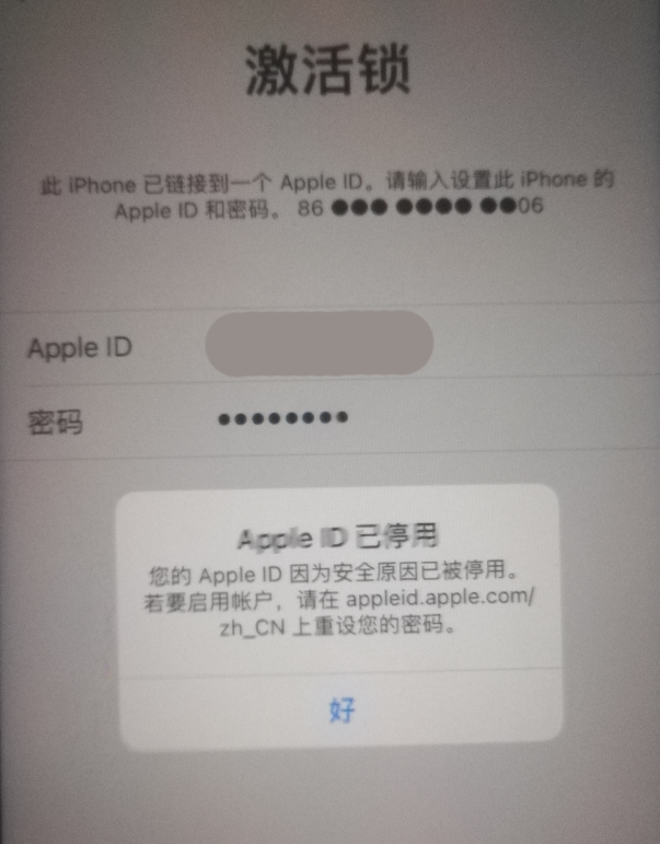 行唐苹果手机维修分享iPhone 12 出现提示“Apple ID 已停用”怎么办 