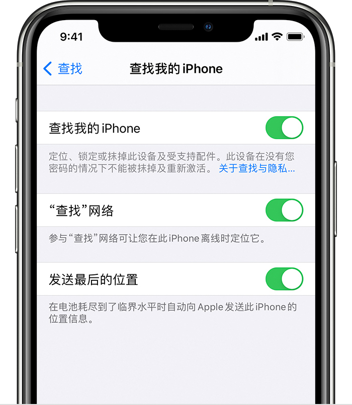 行唐苹果手机维修分享如何在 iPhone 上开启的「查找」功能 