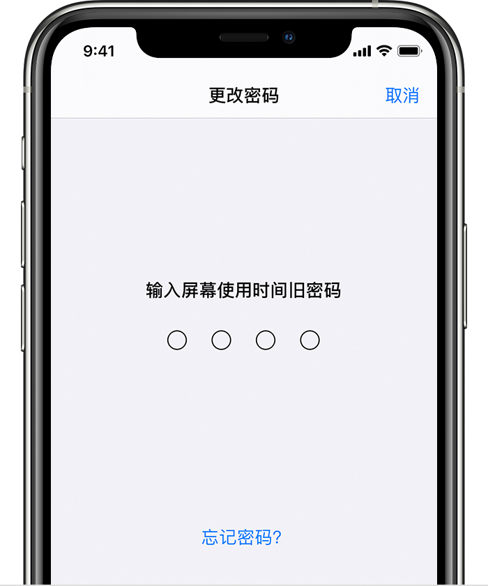 行唐苹果手机维修分享iOS 14 忘记屏幕使用时间密码怎么办 