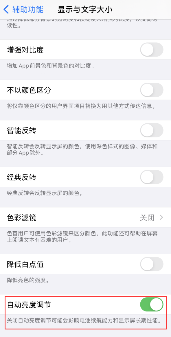 行唐苹果手机维修分享iPhone 自动亮度调节失灵怎么办 